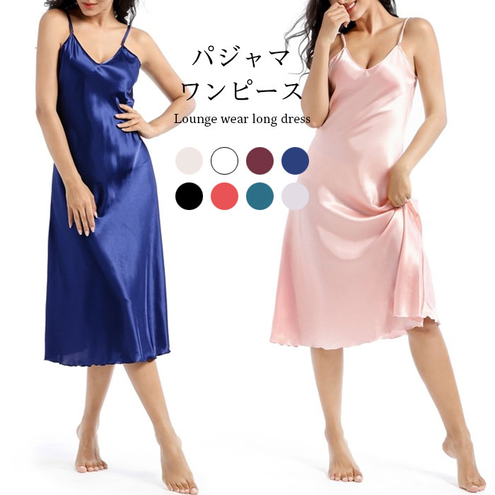 楽天市場 ネコポス送料無料 パジャマワンピース レディース ルームウエア パジャマ ワンピース レース付き レース襟 寝間着 部屋着 ナイトウエア ロングワンピース キャミソールワンピース キャミワンピ 薄手 光沢感 ツヤ感 薄手 お洒落 大人 セクシー 夏新作 Carina