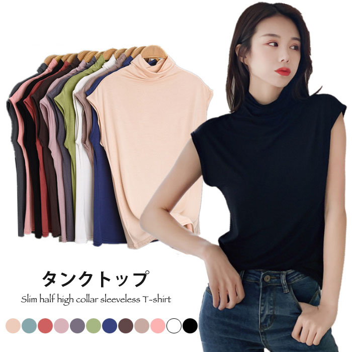 カットソー レディース ノースリーブ Tシャツ タンクトップ ハイネック タートルネック 無地 薄手 ストレッチ 伸縮性 ベーシック 定番 重ね着 レイヤード お洒落 ストレッチ 無地 ハイネック 春夏用 レディース ノースリーブ T