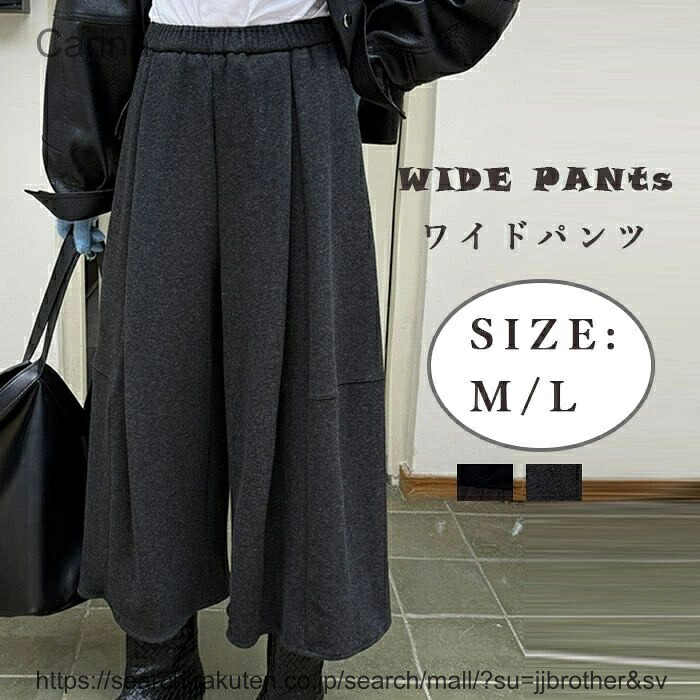 【送料無料】ワイドパンツ レディース 秋冬 パンツ 秋冬 ガウチョパンツ ウエストゴム フェイクウール ワイドパンツ ゆったり ギャザー ボトムス 九分丈 ロングパンツ 暖かい ウール調