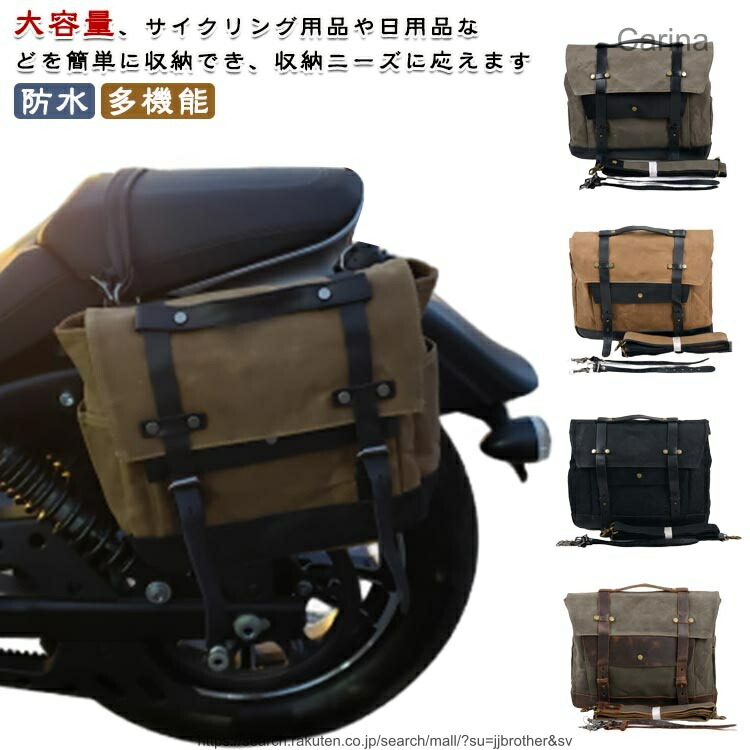 【送料無料】サイドバッグ 本革 防水 バイク用 持ち運びが容易 バイクバッグ バイク用サイドバッグ サドルバッグ 本革 本革 防水加工 本革 多機能 大容量 帆布製 おしゃれ