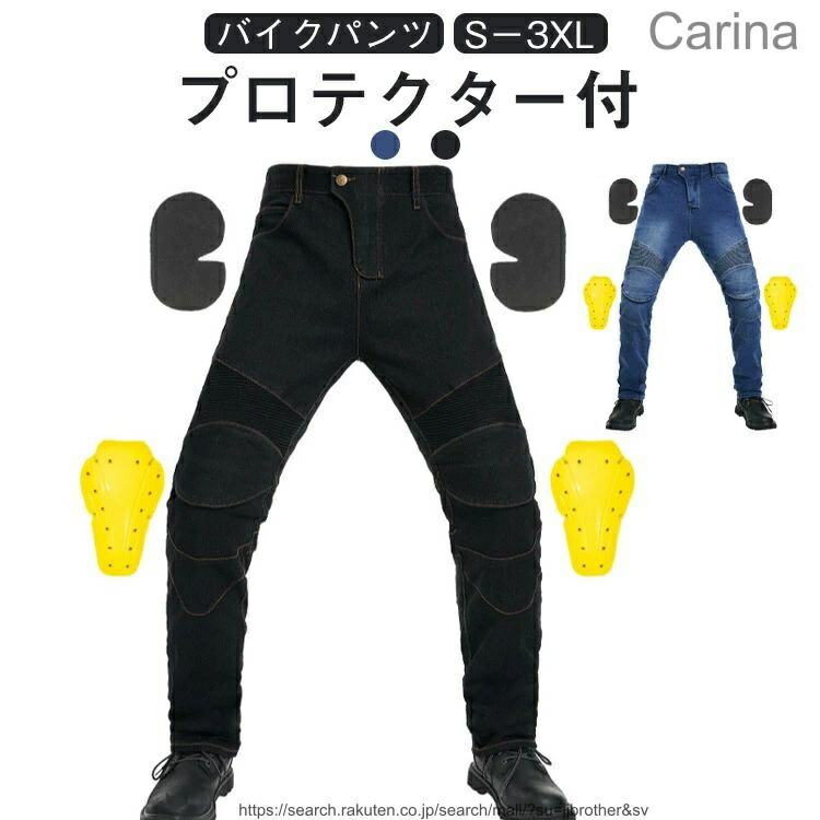 【送料無料】ライダーパンツ メンズ バイクパンツ プロテクター付 ジーンズ デニム バイクウェア オートバイ パッド 膝パッド 保護 レーシングパンツ ライディングパンツ バイクウエア