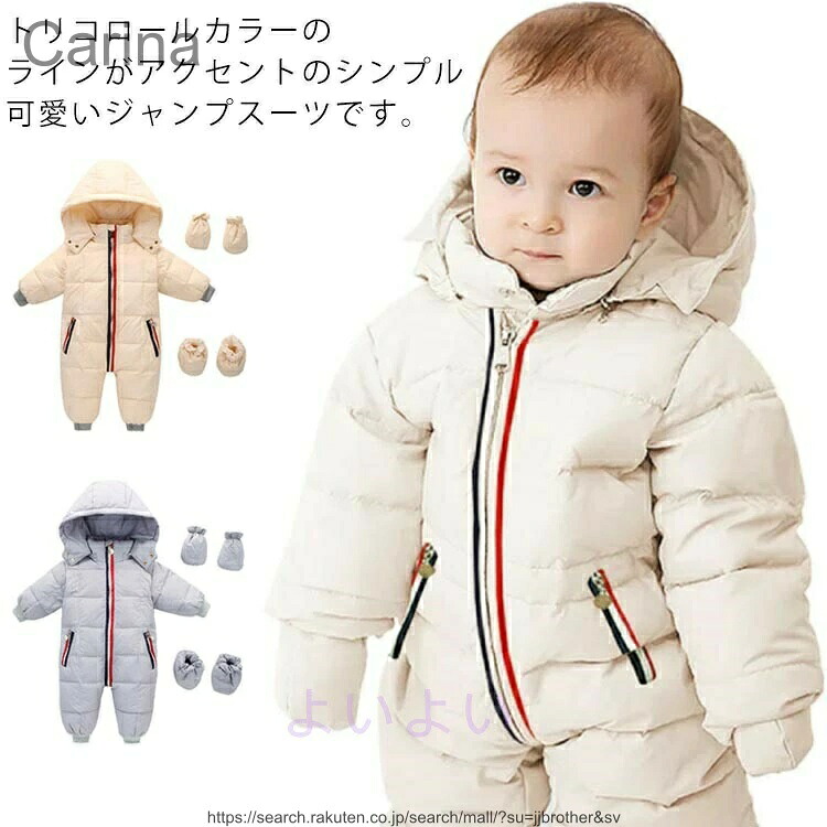 【貨物輸送無料】スノーウェア 飛び降りる背広 押しかぶせる櫂 べビー キッズ 小わっぱ服 ベビー服 御坊っちゃん 御嬢さん スキーの板お召しもの ロンパース 無地 繋ぎ 足押しかぶせる グローブ ボンネット付 朦朦たる 雪命のせんたく グレー-オフホワイト