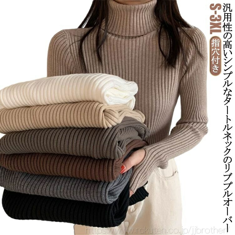 楽天市場】リブニット リブニット ハイネック タートルネック ニット