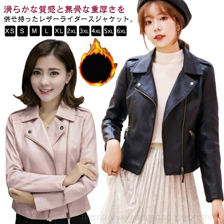 裏ボア ブルゾン 女 春 秋 レザー レザージャケット 薄手 バイクジャケット 冬 レディース コーデ 合皮 スリム 大人 春服 秋服 厚手