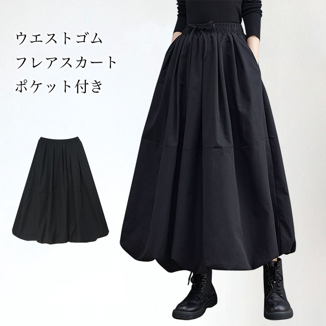 コムデギャルソン　スカート　フレア　ポリエステル　シンプル　ポケット　ゴム　黒 コムデギャルソン スカート フレア ポリエステル シンプル ポケット