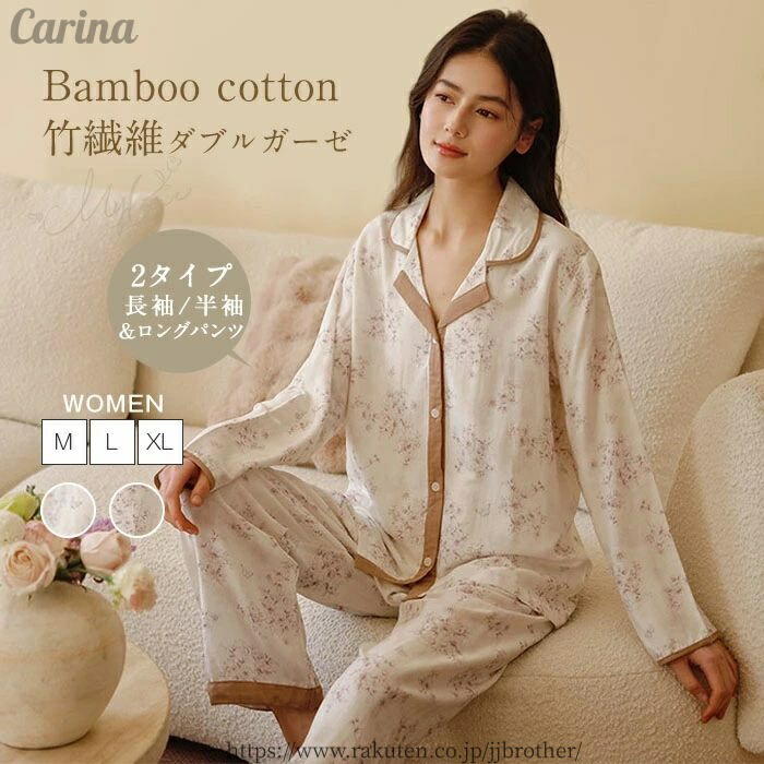 【送料無料】竹繊維 ダブルガーゼ パジャマ レディース ルームウェア 春 秋 冬 長袖 前開き 配色 パイピング ロングパンツ ワイド 部屋着 セットアップ 2点セット 上下セット 寝間着 寝巻き 花柄 総柄 優しい ゆったり 2重ガーゼ 柔らかい 可愛い 春 秋冬 上品 ギフト