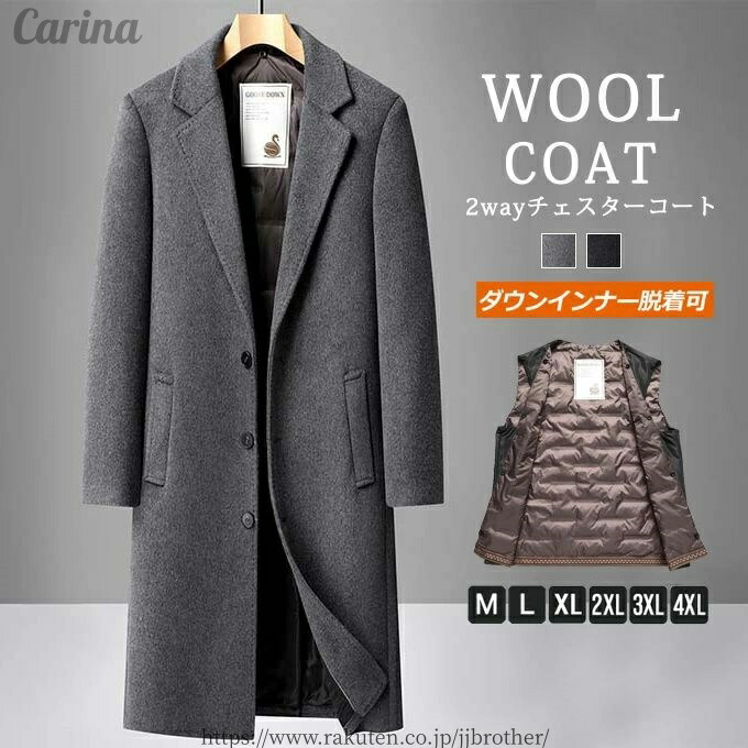 【送料無料】チェスターコート メンズ カシミヤ 冬 ウール ロング コート カシミヤ混ウール ダウンインナー付き 2way 厚手 暖かい アウター 大きいサイズ ファッション おしゃれ シンプル ビジカジ カジュアル 高級 防寒 紳士服 20代 30代 40代 50代 送料無料
