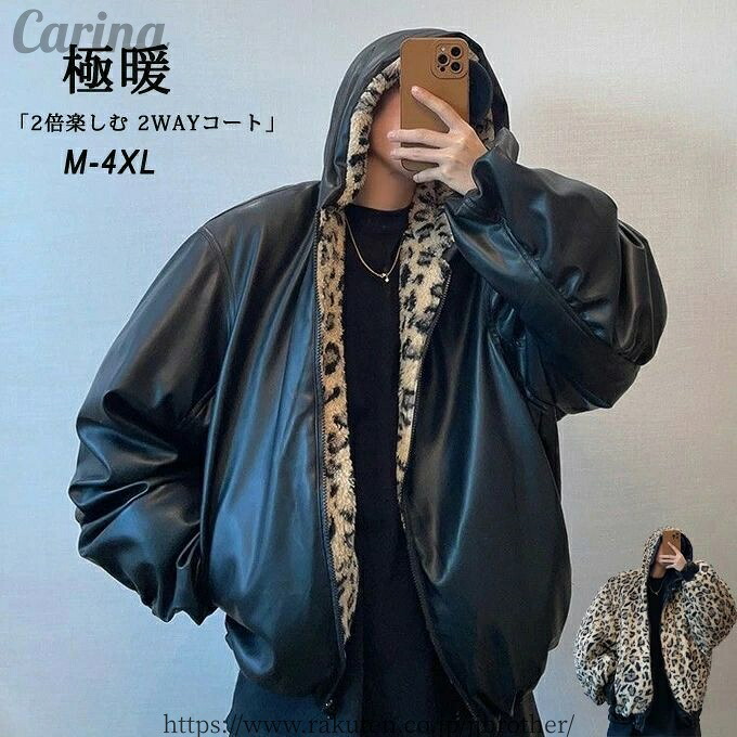 【貨物輸送無料】なめし革上衣 メンズ 冬 ライダースジャケット ボア ヒョウ柄 ボンネット PUなめし革 上衣 なめし革厚地の外套 秋冬 アウター 上衣 2WAY厚地の外套 気が大きい大きさ ゆったり 生あたたかい 防寒 かっこいい 20代 30代 40代 メンズ流行り物 貨物輸送無料
