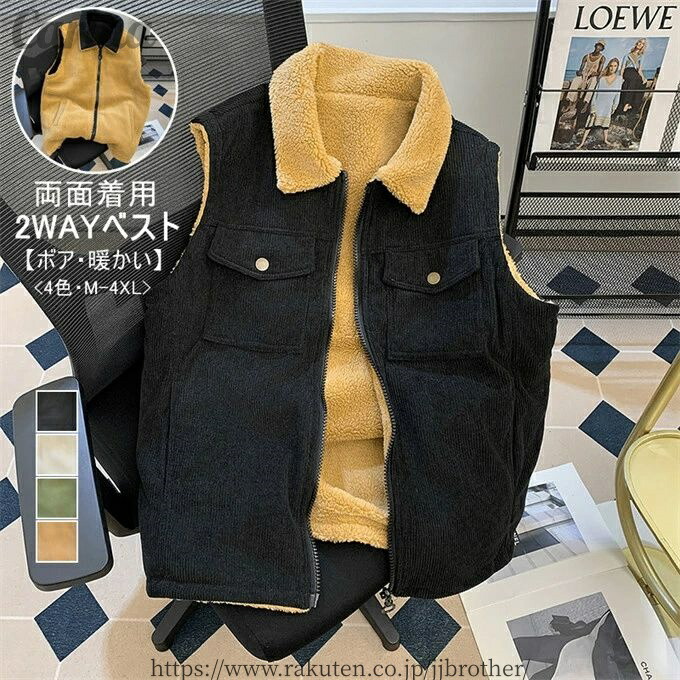 【送料無料】コーデュロイ ベスト メンズ ジレ 中綿 ボアベスト ボア 両面着用 秋冬 裏起毛 厚手 防寒 暖かい ジャケット ゆったり ジップアップ レジャー カジュアルベスト アウトドア 釣り ポケット付き おしゃれ 男性 20代 30代 40代 50代 ギフト プレゼント 送料無料