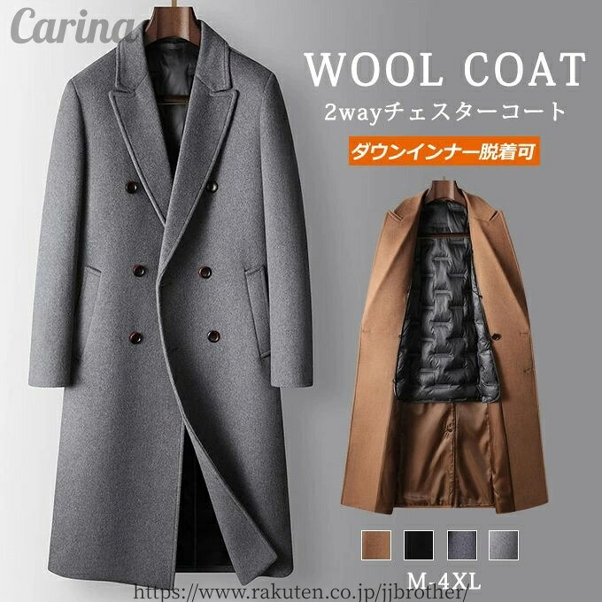 【送料無料】チェスターコート メンズ 冬 ウール ロング コート ウールコート ダウンインナー付き 2way 厚手 暖かい ダブル アウター ビッグシルエット ファッション おしゃれ シンプル ビジカジ カジュアル 高級 防寒 紳士服 20代 30代 40代 50代 送料無料