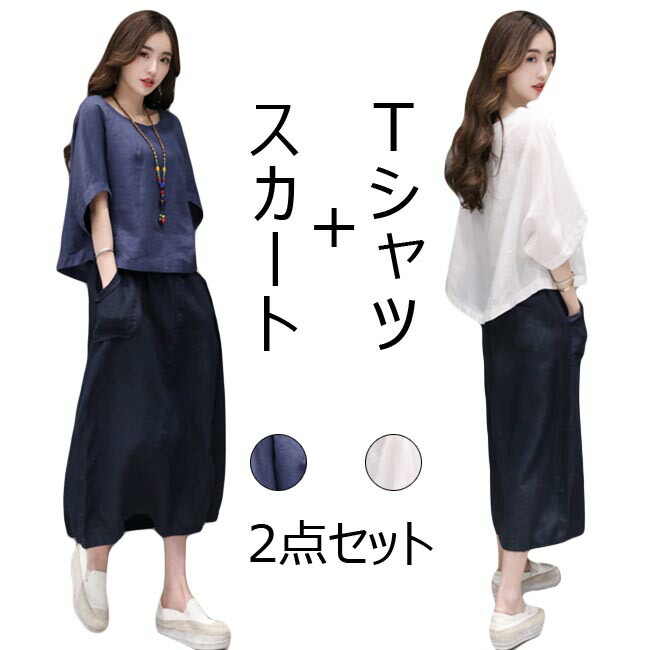 セットアップ上下 気質 着痩せ おしゃれ 刺繍 Tシャツ ロングスカート 新作 楽天市場】楽天1位【全品送料無料】 Tシャツ スカート 2点