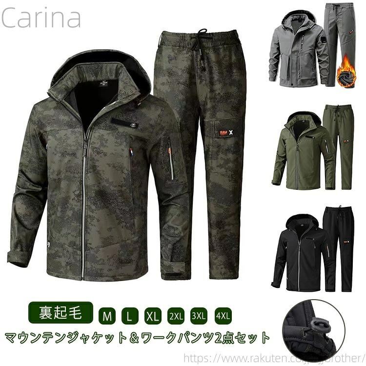 【送料無料】ワークパンツ メンズ レディース 上下セット 防風 厚手 撥水 アウター メンズ 裏起毛 マウンテンパーカー