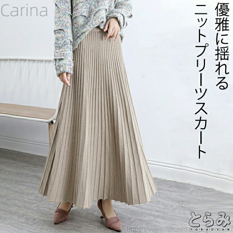 【送料無料】プリーツスカート レディース ボトムス ロングスカート ロング 秋冬 ニットスカート 厚手 フレア ボトムス