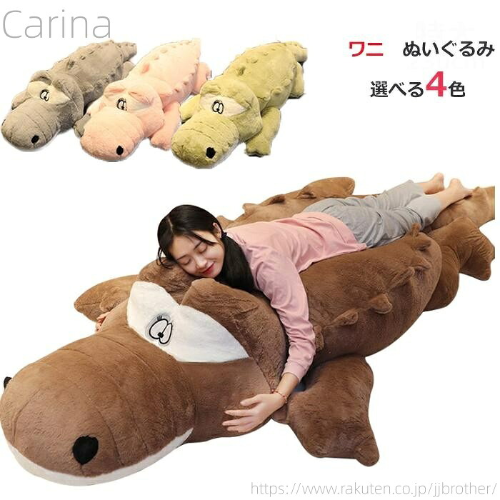 【貨物輸送無料】鰐ワニ  途轍も無い 特大 毛の荒物 差し上げ物 抱き枕 室内装飾 バレンタインデー お生まれ落ちる日 成人女性 好いたらしい カワイイ 意中の女 赤ちゃん