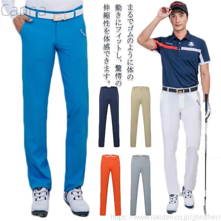 【送料無料】ゴルフ ウェア ゴルフパンツ メンズ おしゃれ ゴルフウェア パンツ 春 夏 秋 ロングパンツ チノパン 脚 スリム