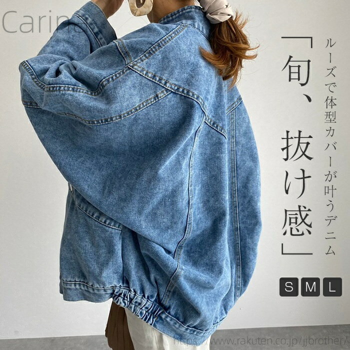 【送料無料】秋 デニム ライトアウター 軽アウター 長袖 デニム ジャケット ドルマン 羽織り アウター 長袖 大人 女の子