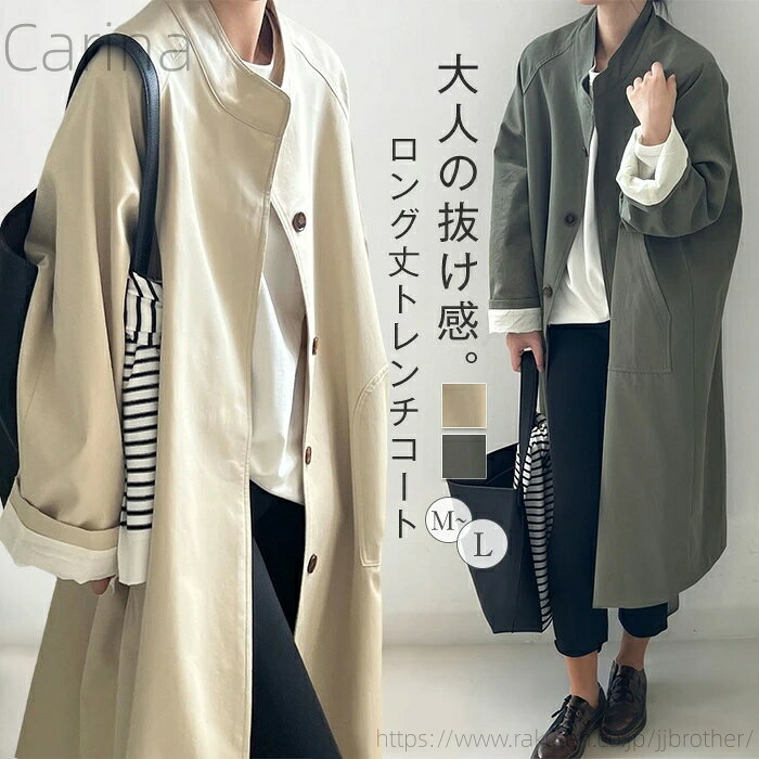【送料無料】春 秋 通勤 カジュアル スタンドカラーコート スプリングコート ロング丈 ジャケット 羽織り ロング丈 6,926円