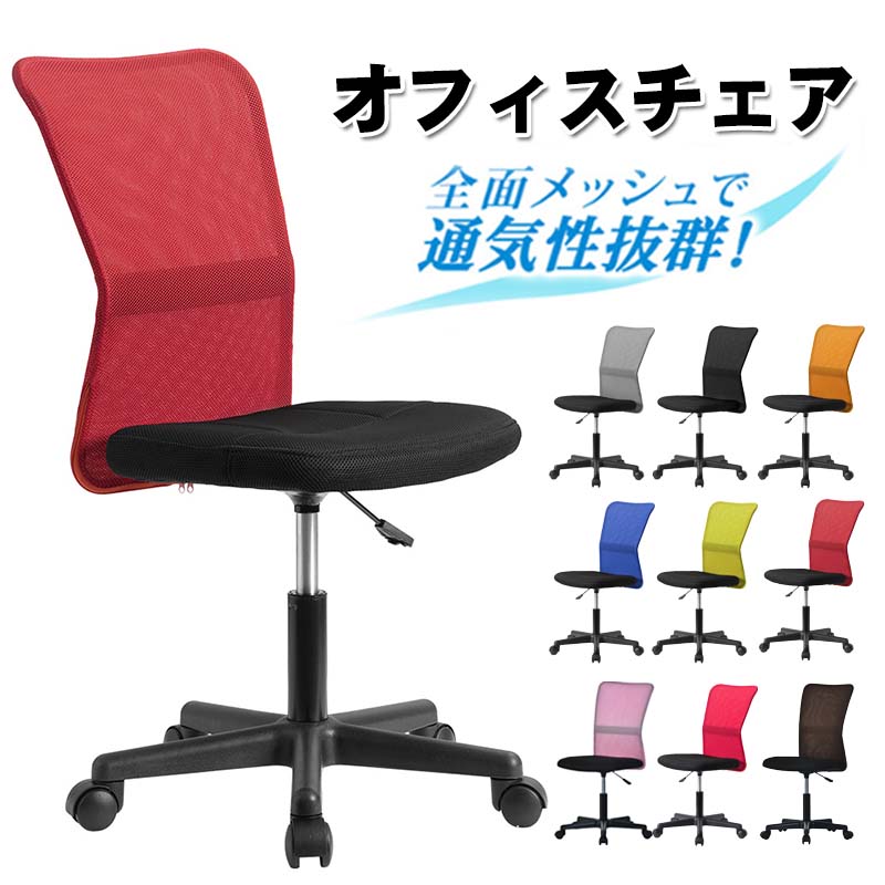 楽天市場】オフィスチェア メッシュ パソコンチェア デスクチェア 