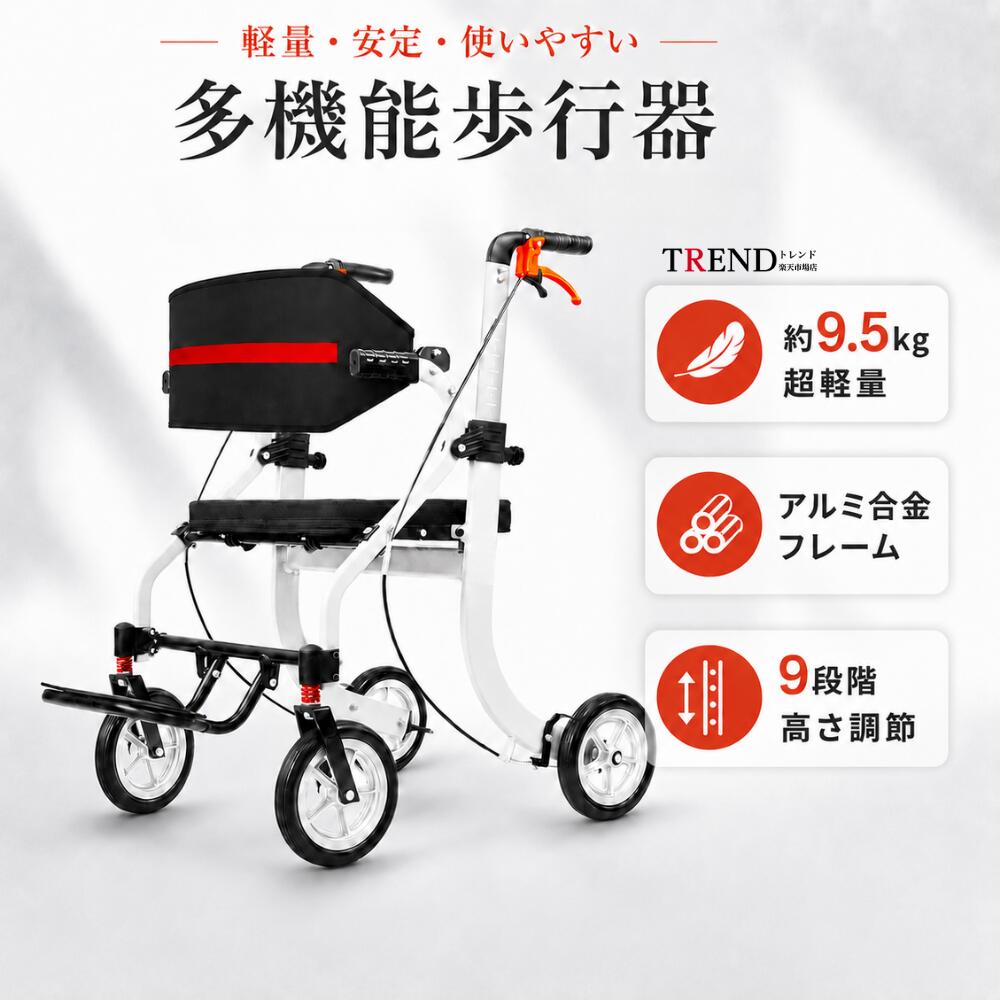 シート付きシニア用歩行車 【2-in-1歩行器＆車椅子】折りたたみ軽量8インチ全地形タイヤ付き 肘置き付 キャリーカート 軽量 折りたたみ コンボ 歩行補助 手押し車 介護用品 ブレーキ付き 組立不要 （9段調整）｜トレンド