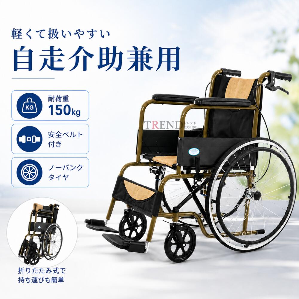 【 39%OFFクーポン!】自走式車椅子 介助兼用 1台2役 炭素鋼 折りたたみ 軽量 車椅子 ポータブル介護用車椅子 小型軽量デザインで、手押し歩行もサポート ノーパンクタイヤ 超軽量コンパクト 外出/オフロード対応(耐荷重150kg)|トレンド
