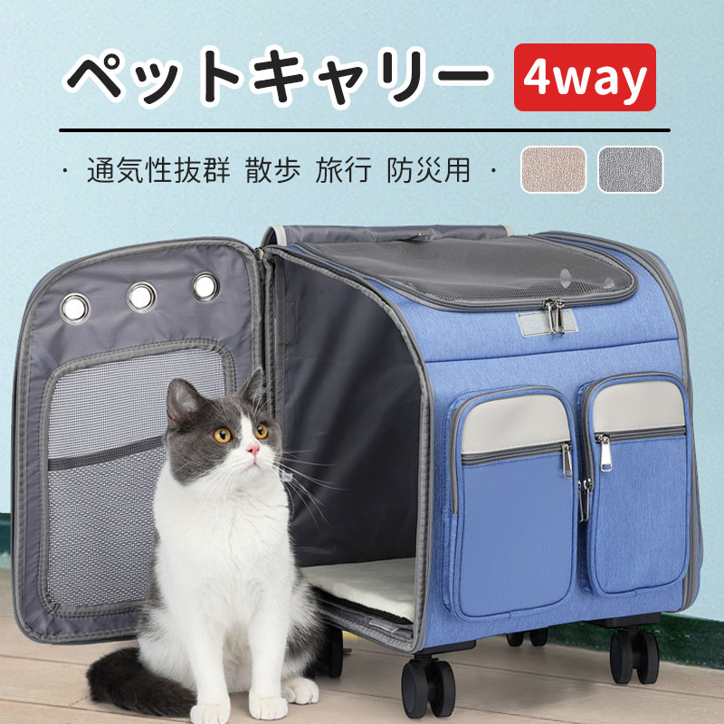 魅力的な価格 ペットキャリー キャスター付き 猫 猫用 キャリー カート 犬 小型犬 ペット リュックキャリーバッグ 折りたたみ 4way 通気性抜群  散歩 旅行 通院 防災用 fucoa.cl