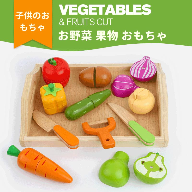 お野菜 果物 おもちゃ 木製 ままごと 食材セット サクッと切れるおままごと マグネット式 女の子 男の子 子供 木のおもちゃ 知育玩具 かわいい  贈り物 ギフト プレゼント 入園祝い 子供の日 クリスマス 情熱セール