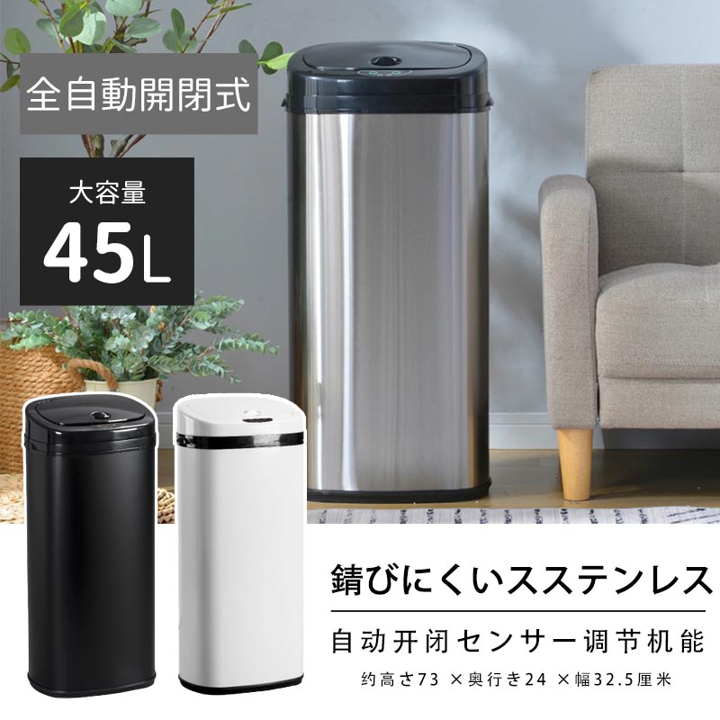 新品登場 センサー自動開閉ゴミ箱 丸型 45L 45リットル ステンレス