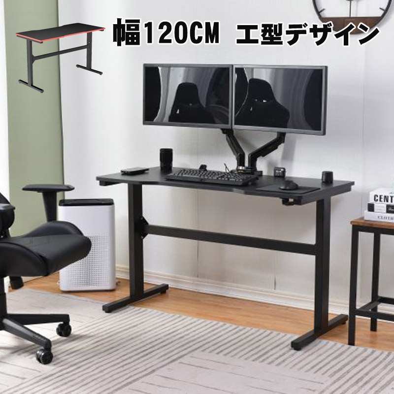 楽天市場】ゲーミングデスク 幅120cm 工字型 パソコンデスク