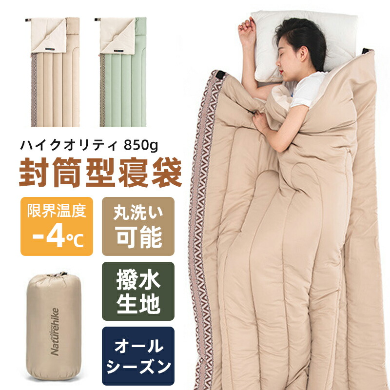 新作　ツートーン　寝袋 シュラフ 封筒型 コンパクト収納 丸洗い 抗菌仕様 Hill Stone 寝袋 冬用 最強 コンパクト キャンプ あったか 夏用