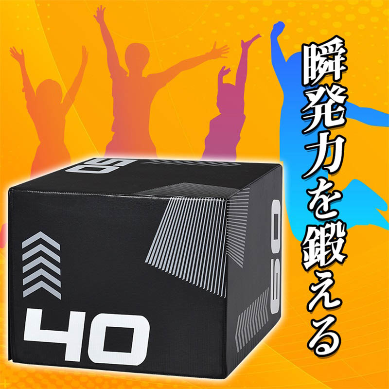 FUMIFUMI 高品質スクイーズお得BOX 楽天市場】プライオボックス ソフト 40×50×60cm 昇降台 跳び箱