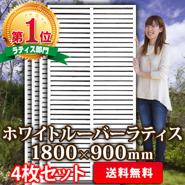 ガーデニングに ホワイトのラティスのおすすめランキング 1ページ ｇランキング