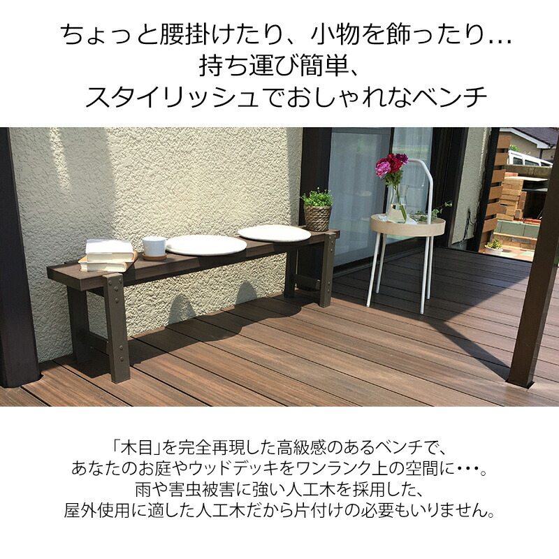 アウトドア ファニチャ ベンチ キャンプ場 レジャ テーブル 憩い エクステリア ガーデンファニチャー 椅子 ガーデニング 緑地 公園 公園 休憩所 ゴルフ場 店 店頭 人工木おしゃれガーデンベンチ1500 1500 280mm ウォルナット ブラウン系 チェア ベンチ 人工木