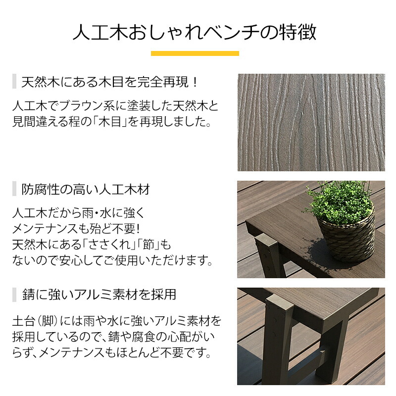 アウトドア ファニチャ ベンチ キャンプ場 レジャ テーブル 憩い エクステリア ガーデンファニチャー 椅子 ガーデニング 緑地 公園 公園 休憩所 ゴルフ場 店 店頭 人工木おしゃれガーデンベンチ1500 1500 280mm ウォルナット ブラウン系 チェア ベンチ 人工木