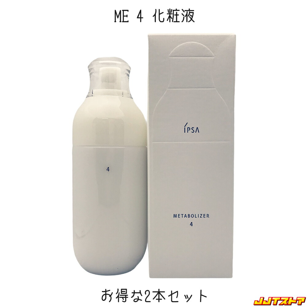 最先端 Ipsa Me レギュラー 4 化粧液 175ml 2本セット イプサ 国内正規品 楽天ランキング1位 Www Estelarcr Com