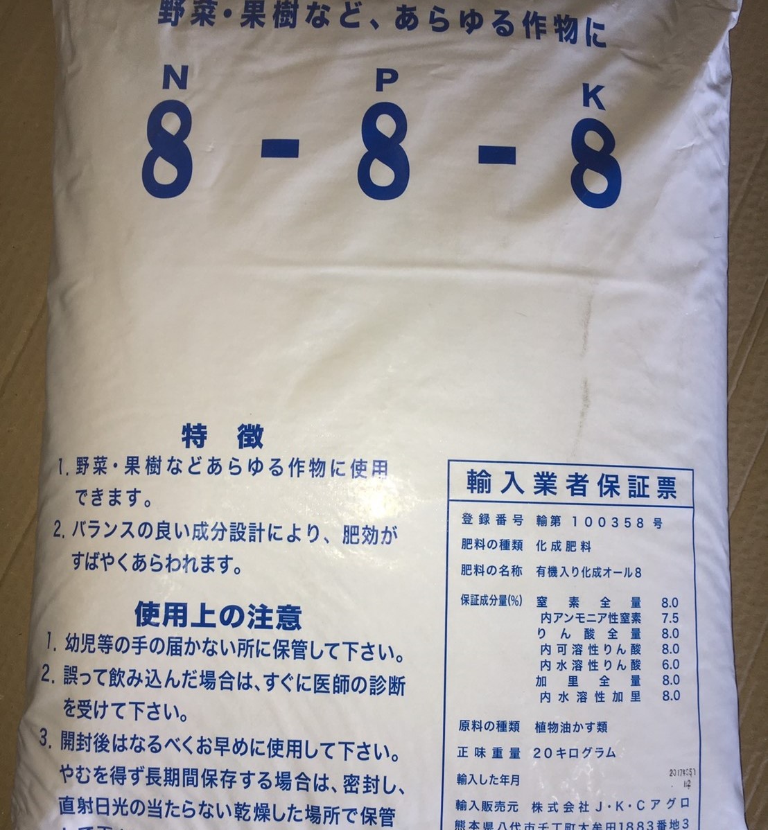 楽天市場 肥料 有機入 富裕エコ８８８ ８ ８ ８ オール８ ｋｇ 野菜 菜園 ｊ ｋ ｃアグロ 楽天市場店