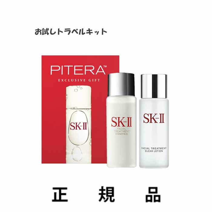楽天市場】【全国送料無料】【ミニサイズ】【お得セット】SK-II