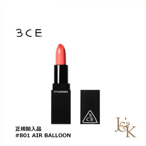 楽天市場 3ce スリーコンセプトアイズ リップカラー 3 5g 801 Air Balloon Original 即納 人気コスメ 韓流 韓国コスメ スタイルナンダ 日本国内発送 リップケア インスタグラム話題商品 ジェイアンドケー