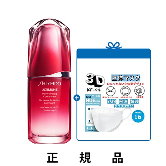 【KF-94恍ける一枚】【貨物輸送込】SHISEIDO 資生堂 アルティミューン パワライジング 差し込み割り合い III 50mL【置き目品】