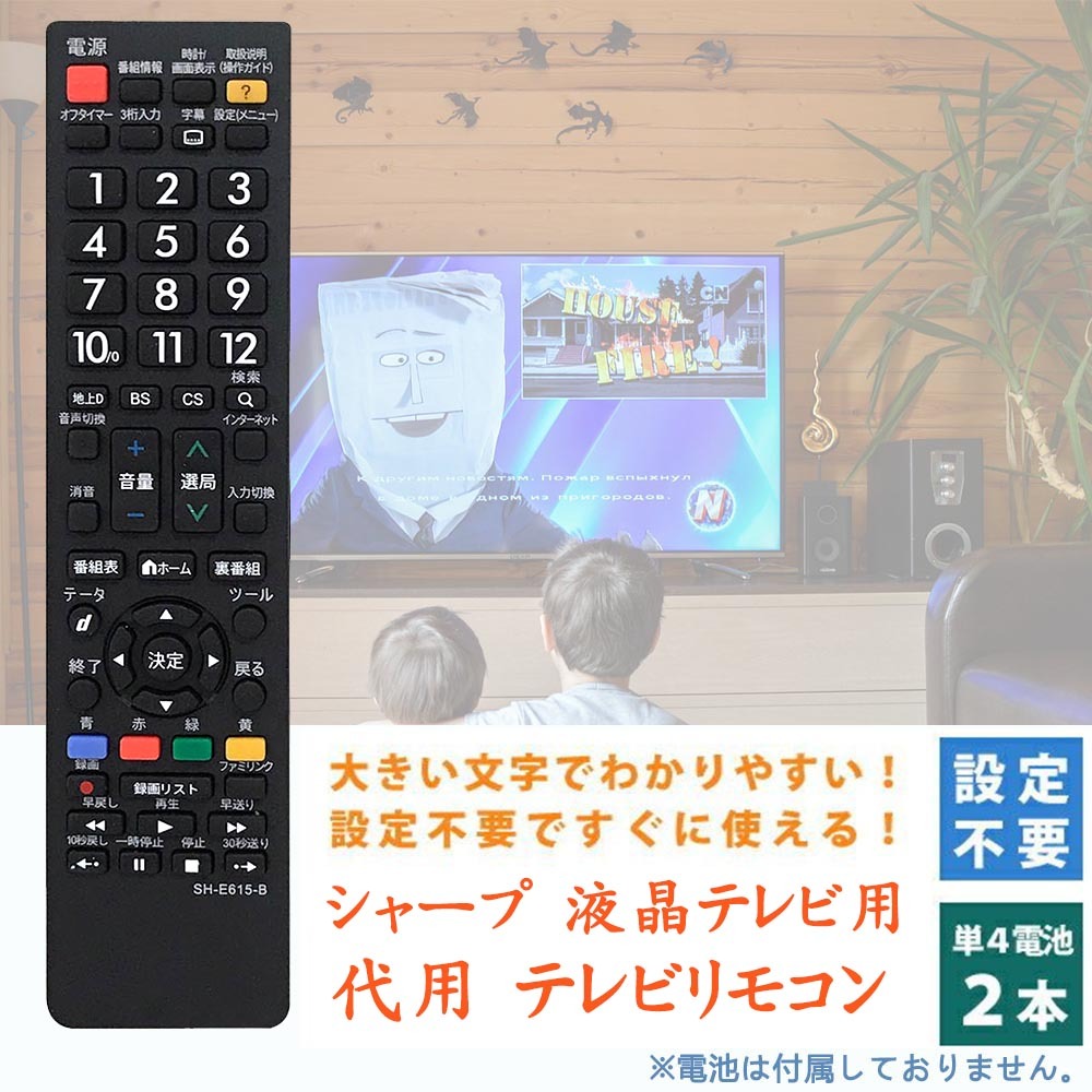 テレビリモコン シャープ Aquos リモコンアクオス テレビ 汎用 SHARP