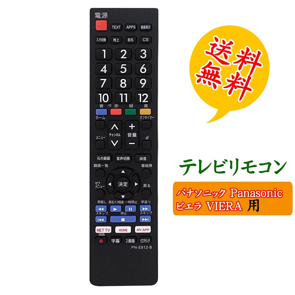 楽天市場】【日立 wooo ウー テレビ用】リモコン 汎用 設定不要でスグ