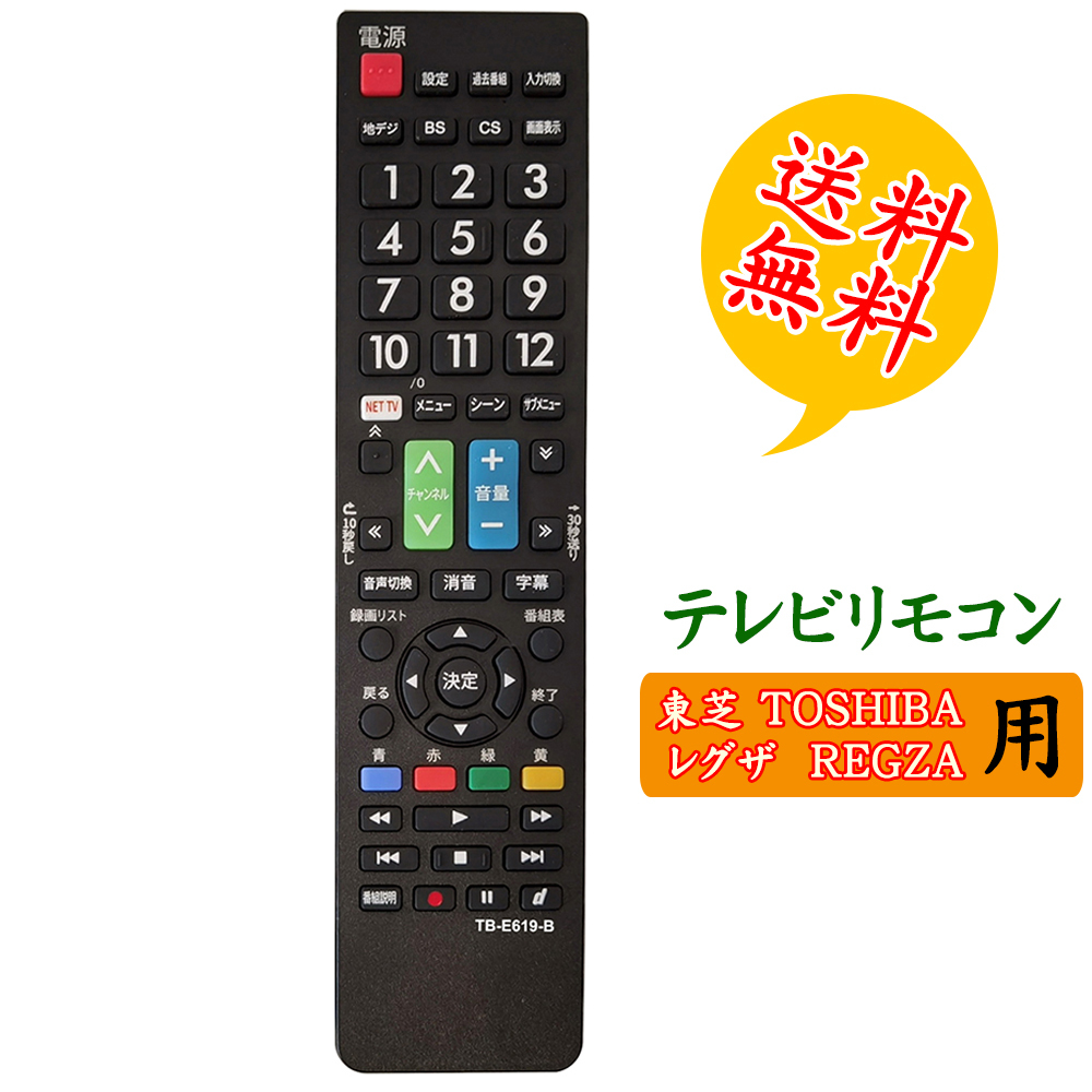 楽天市場】【日立 wooo ウー テレビ用】リモコン 汎用 設定不要でスグ