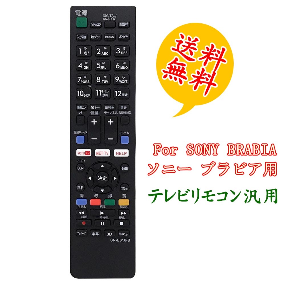 楽天市場】テレビリモコン 汎用 ソニー SONY液晶テレビ用 互換 設定 