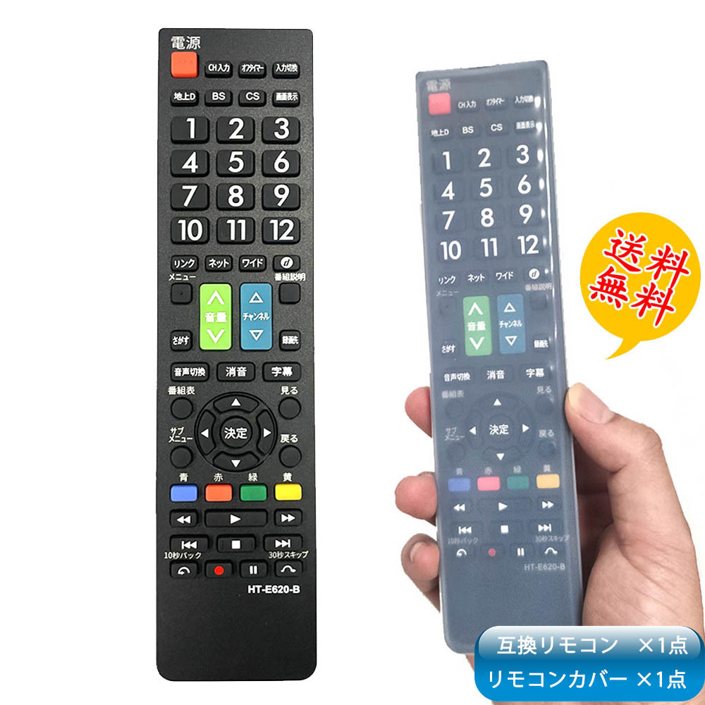 【楽天市場】【日立 wooo ウー テレビ用】リモコン 汎用 設定不要で