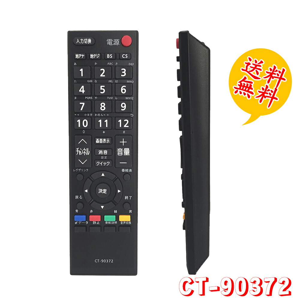 REGZAテレビ24型(リモコン用電池、取り扱い説明書付) レグザ オンラインストア / レグザブルーレイ付属品リモコン 形