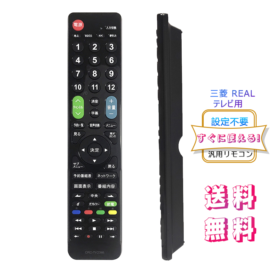 楽天市場】テレビリモコン RL18901 for Mitsubishi 三菱