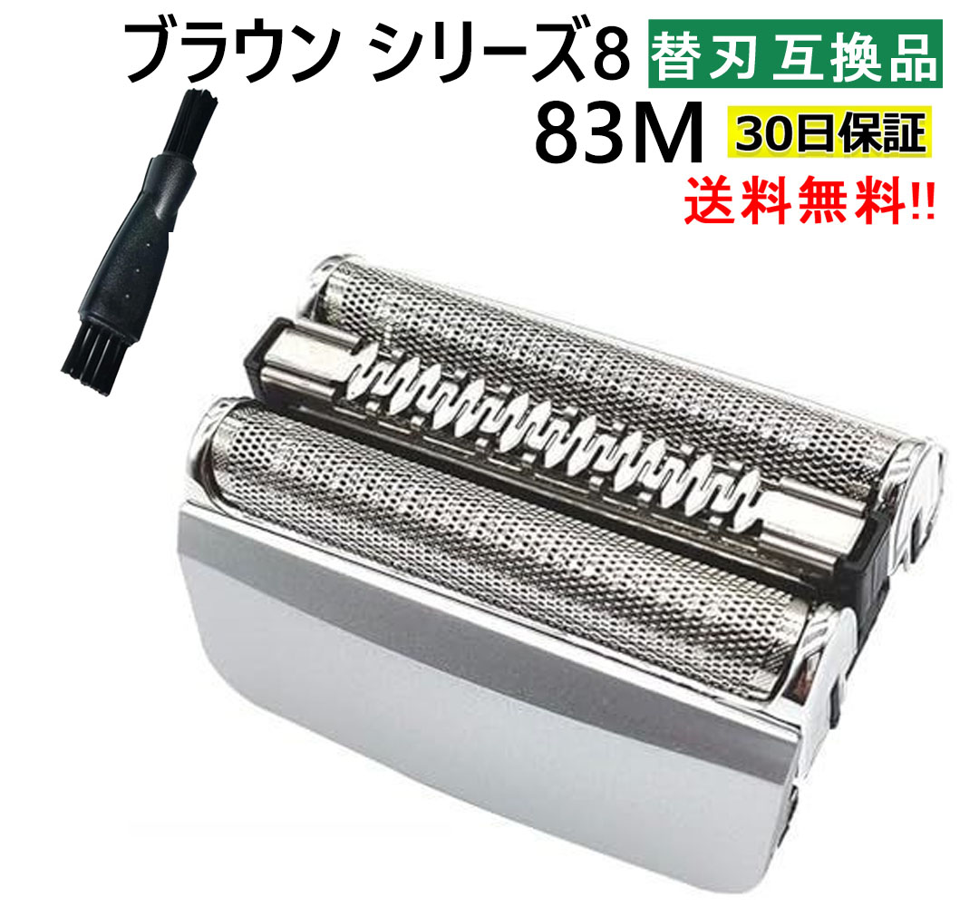 【楽天市場】ブラウン シリーズ8 用替刃 83M 網刃・内刃一体型 Series8 互換品 F/C83M シェーバー ブラック シリーズ8 ...