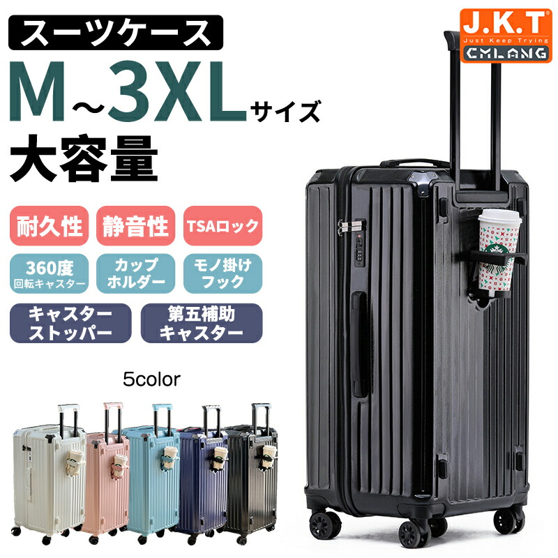 J.K.T スーツケース 大容量 大型 キャリーバッグ キャリーケース カップホルダー キャスターストッパ 軽量 トラベル 泊まる TSAロック搭載 補助キャスター付き シンプル おしゃれ かわいい 修学旅行 海外旅行 トラベル 国内旅行 国際旅行｜JKT