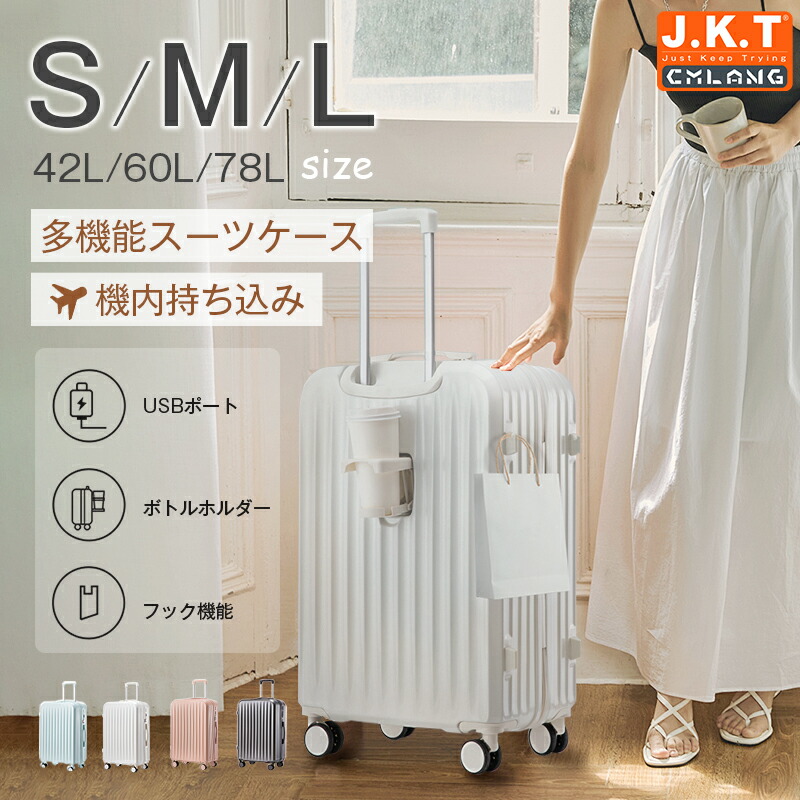 【翌日配送】J.K.T スーツケース 大容量ファスナー式 キャリーケース 機内持ち込み USBポート おしゃれ キャリーバッグ トラベル 泊まる カップホルダー ダブルキャスター シンプル かわいい 引越し 出張 温泉旅行 合宿 国際旅行 軽量 父の日 母の日 旅行