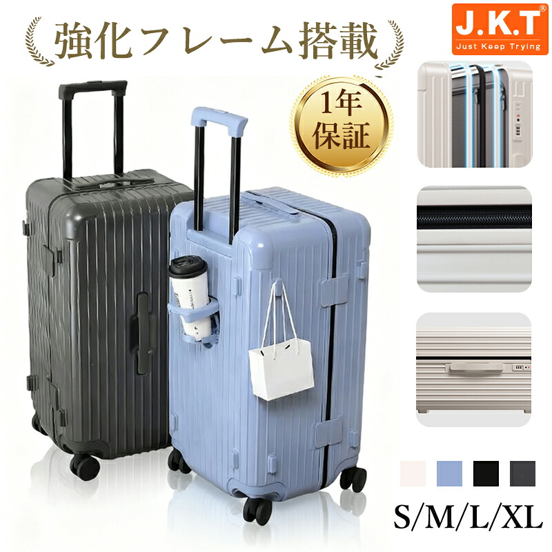 J.K.T スーツケース 大容量 機内持ち込み 強化フレーム付き 丈夫 Sサイズ Mサイズ Lサイズ XLサイズ キャリーケース 黒 紫 グレー 白 TSAロック カップホルダー かわいい 国際旅行 軽量 海外旅行 旅行 修学旅行 留学|JKT