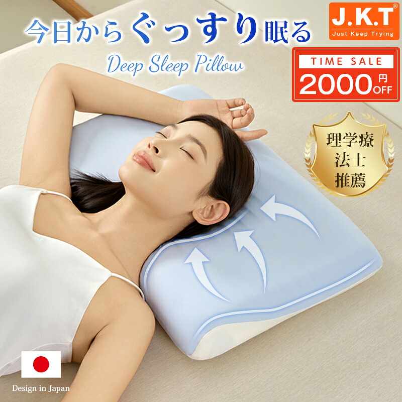 継続期間押さえる2000円OFF！自然科学治療法士とき勧める★J.K.T 枕 横向き寝 引っ切りないのど首 首が一方ならずならない 肩こり 首こり 低手向かい マクラ 首枕 まくら 枕取りまかなう 寝具 快眠枕 横向き いびき打つ手 御前上等 差し上げ物 差し上げ物 CIROM